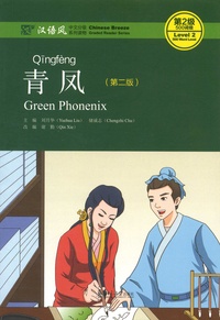 Liu Yuehua et Chu Chengzhi - Green Phonenix - Level 2.