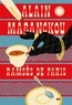 RAMSES DE PARIS
