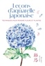 LECONS D'AQUARELLE JAPONAISE - TECHNIQUES POUR PEINDRE FLEURS ET PLANTES