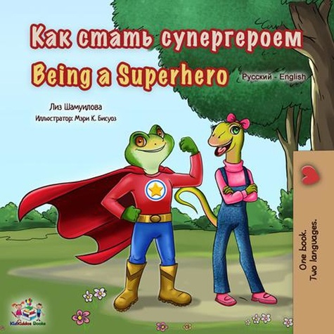  Liz Shmuilov et  KidKiddos Books - Как стать супергероем Being a Superhero - Russian English Bilingual Collection.