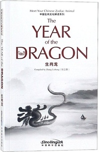 Lizhang Zhang - Culture Explanation of Chinese Zodiac - Dragon (bilingue Anglais- Chinois).