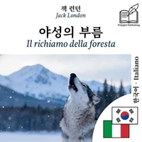 Il richiamo della foresta - edizione bilingue coreano – italiano