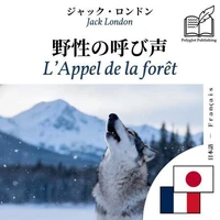 L'Appel de la forêt - édition bilingue japonais – français