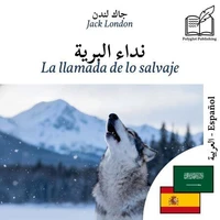 La llamada de lo salvaje - edición bilingüe árabe – español