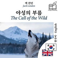 The Call of the Wild - bilingual edition Korean – English