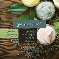 Votre guide complet pour une beauté naturelle