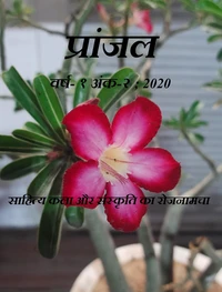 प्रांजल -2