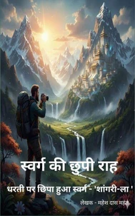 स्वर्ग की छुपी राह