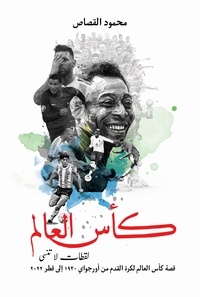  mahmoud elkassas - كأس العالم: لقطات لا تنسى قصة كأس العالم لكرة القدم من أورجواي 1930 إلى قطر 2022.