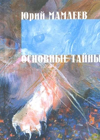 Osnovnye Tainy