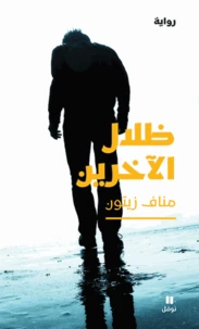 Zilâl al âkharînn