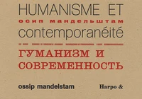Humanisme et contemporanéité
