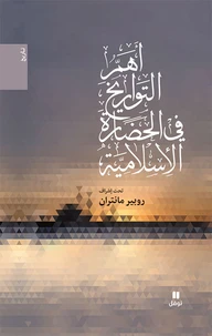 Les grandes dates de l'Islam