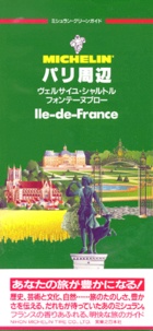  Manufacture Michelin - Ile De France. Edition Japonaise.