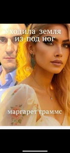 Уходила земля из под ног