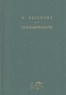 Marie Delcourt - Hermaphrodite - Mythes et rites de la bisexualité dans l'Antiquité classique.