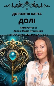 Дорожня карта Долі