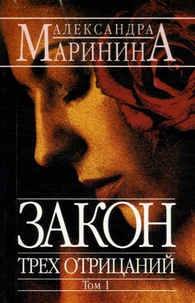 Zakon Trekh Otritsanij