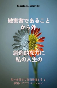 Higaishadearu koto kara soto sōzō-tekina chikara ni - watashinojinsei no