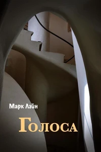 Голоса