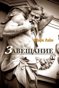Téléchargements de livres électroniques pdf gratuits Завещание 9798227715821 ePub RTF in French par Mark Laine