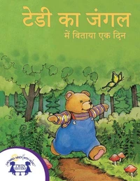 टेडी का जंगल में बिताया एक दिन