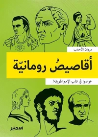 Aqasis roumaniya