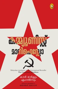 The Communist Manifesto (Malayalam)
