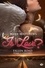 Is it love ? Fallen Road Tome 1 Cendres