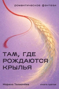 Там где рождаются крылья.