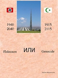  Marzpetuni Zadoyan - Holocaust или Genocide.