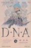 Masakazu Katsura - DNA2 Tome 5 : Accomplissement.