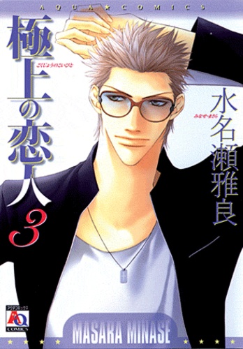Masara Minase - The best lover Tome 3 : .