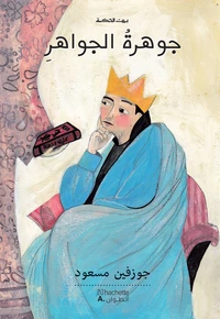 Le joyau des joyaux jawharat a