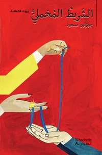 Le ruban de velours asharit a