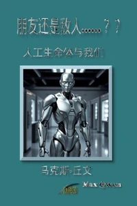朋友还是敌人……？？
