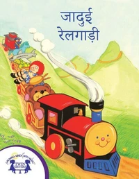 जादुई रेलगाड़ी