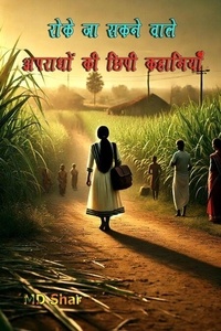 रोके जा सकने वाले अपराधों की छिपी कहानियाँ