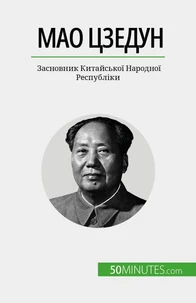 Мао Цзедун