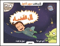 En route pour l'espace