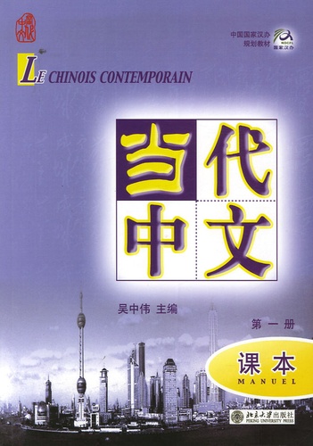 Michel Bertaux et Yu Hongju - Le chinois contemporain - Le livre de l'élève. 1 Cédérom