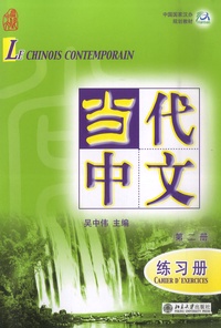 Le chinois contemporain - Cahier dexercices, Volume 2.pdf