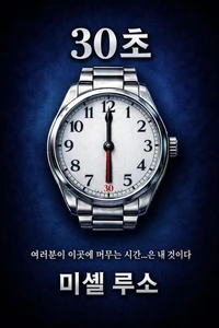 30초