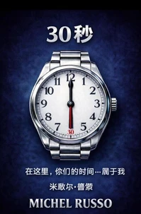 30秒