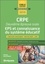 CRPE Deuxième épreuve orale EPS et connaissance du système éducatif  Edition 2019