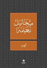 Ayoub