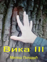 Вика III