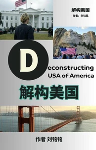 解构美国