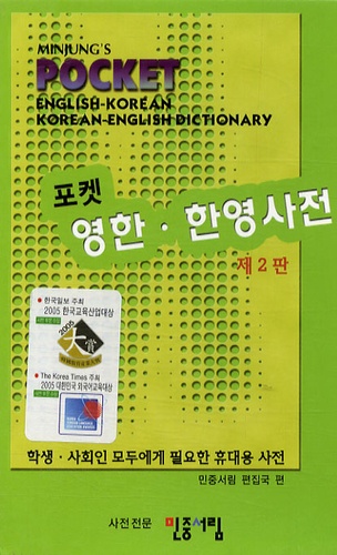 Minjungseorim - Minjung's Pocket Korean Dictionary.