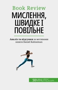 Yaroslav Melnik - Мислення, швидке і повільне - Книга про помилки, які можуть впливати на прийняття рішень людиною.